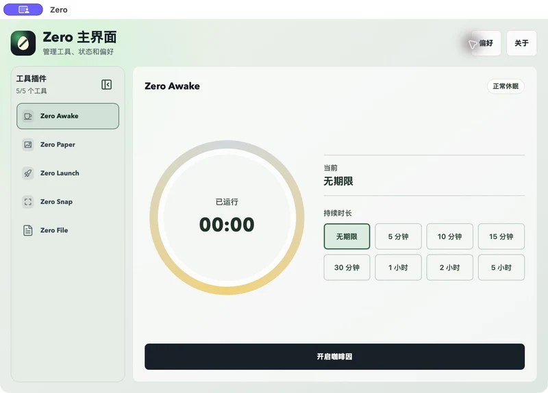 macOS Zero 主窗口：Awake 圆盘、时长选项与工具侧栏
